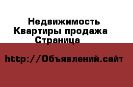 Недвижимость Квартиры продажа - Страница 10 